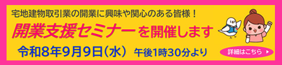 令和6年度開業支援セミナー